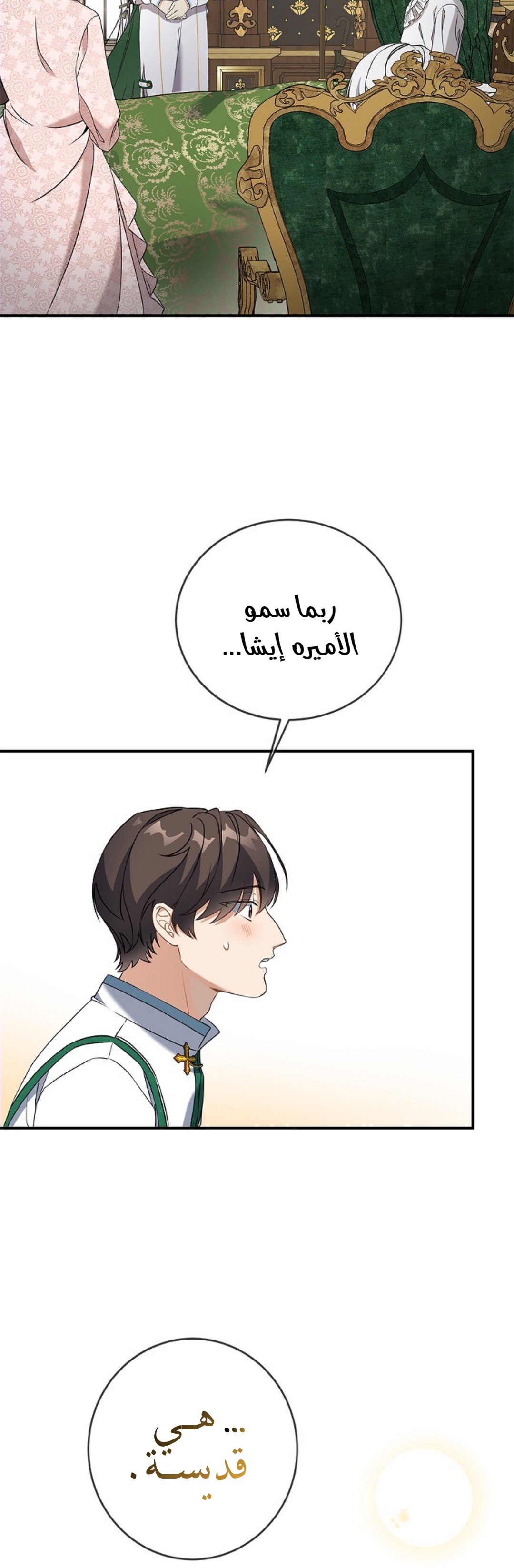 Once Again, Into the Light: Chapter 24 - Page 44