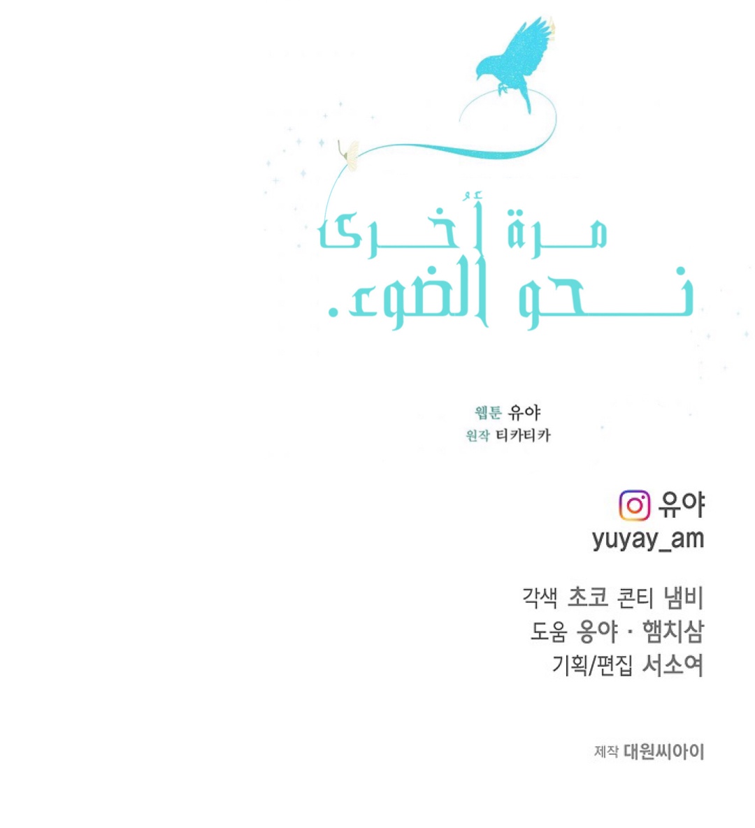 Once Again, Into the Light: Chapter 24 - Page 46