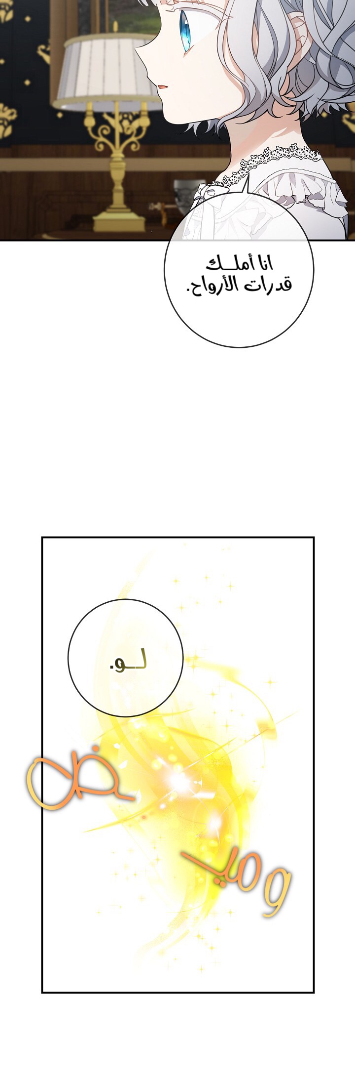 Once Again, Into the Light: Chapter 25 - Page 3