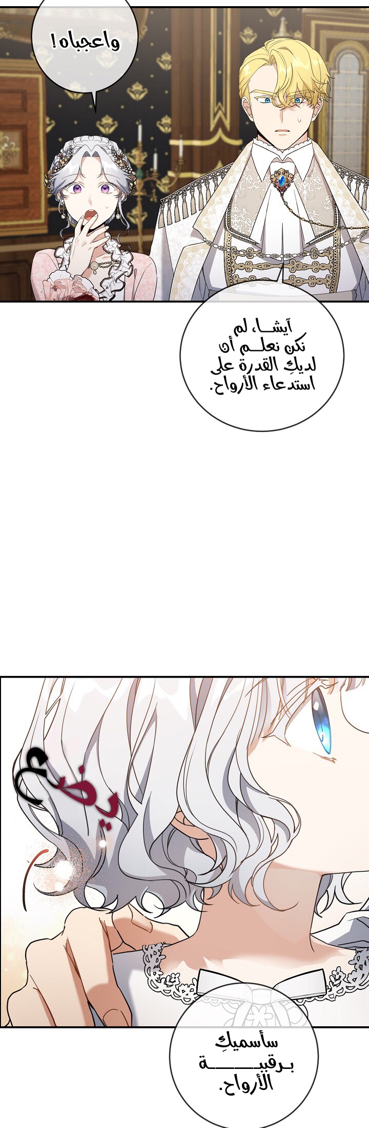 Once Again, Into the Light: Chapter 25 - Page 6