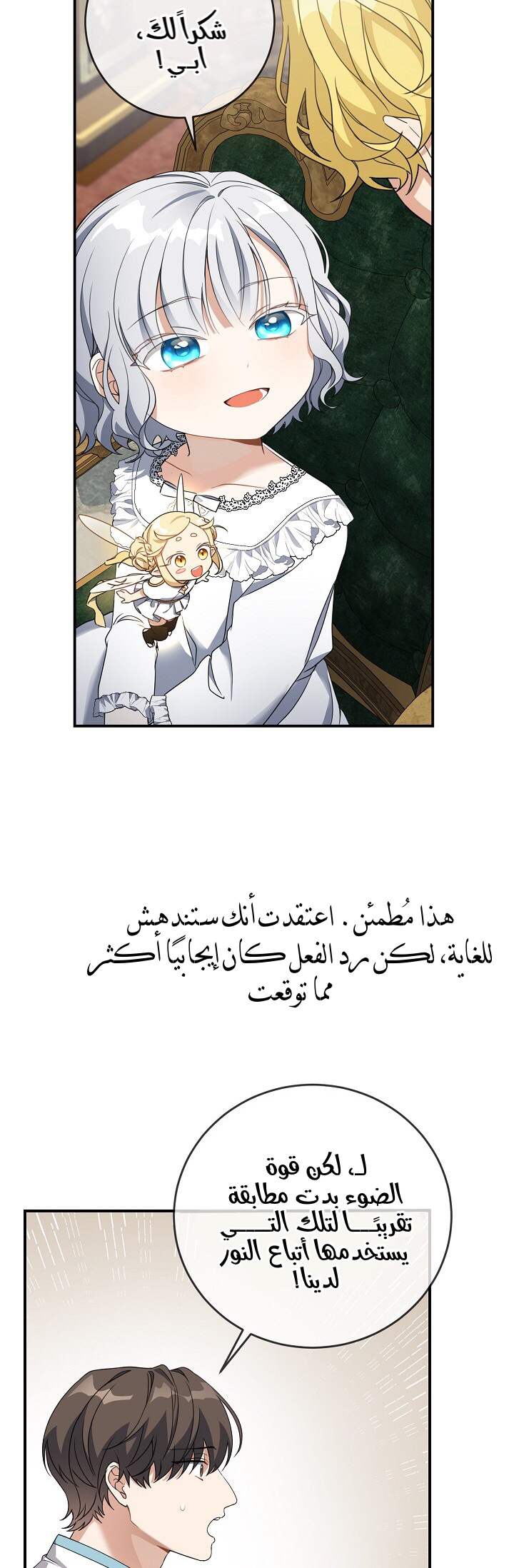 Once Again, Into the Light: Chapter 25 - Page 8