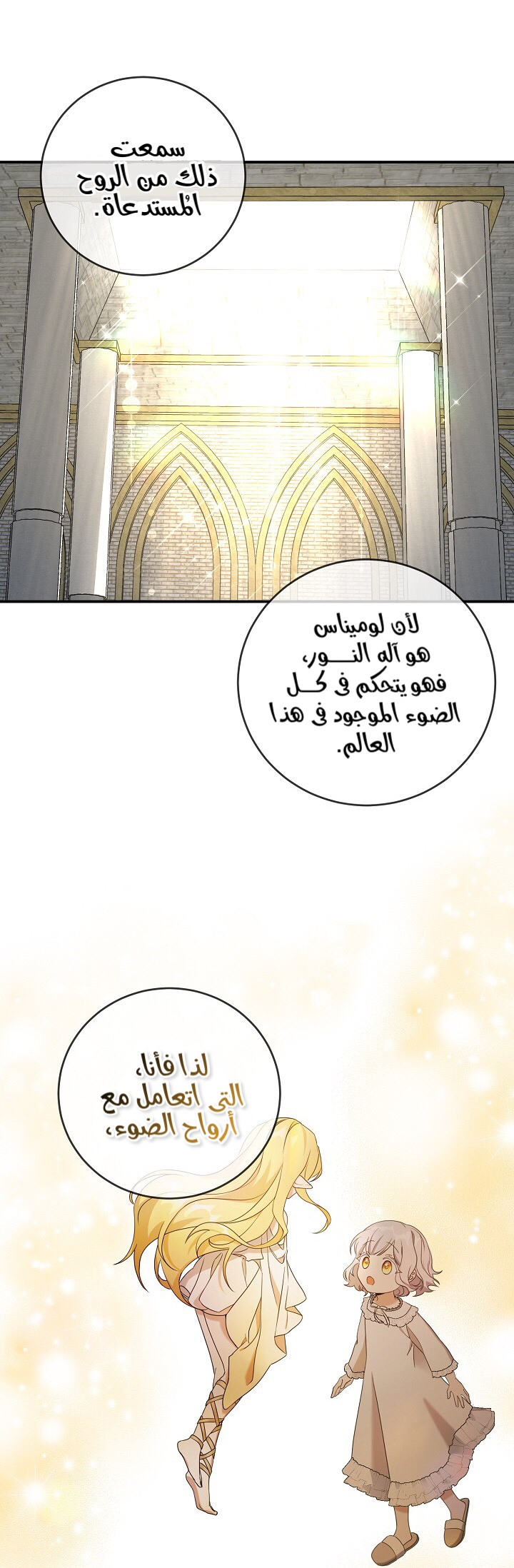 Once Again, Into the Light: Chapter 25 - Page 10