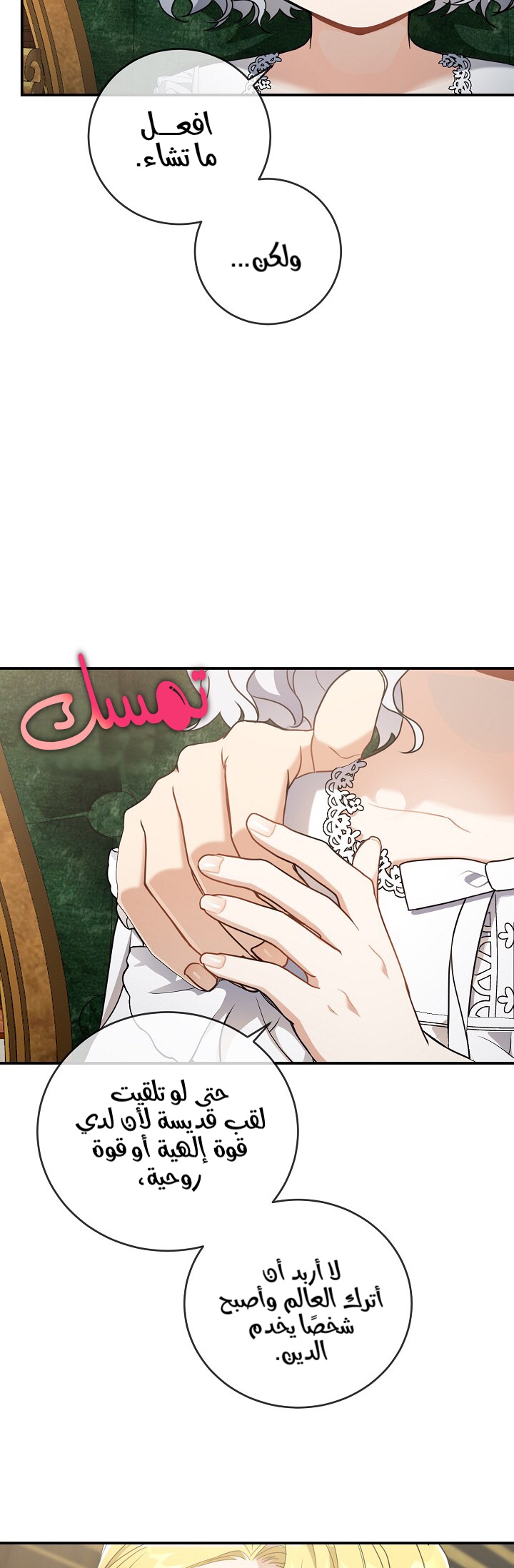 Once Again, Into the Light: Chapter 25 - Page 14