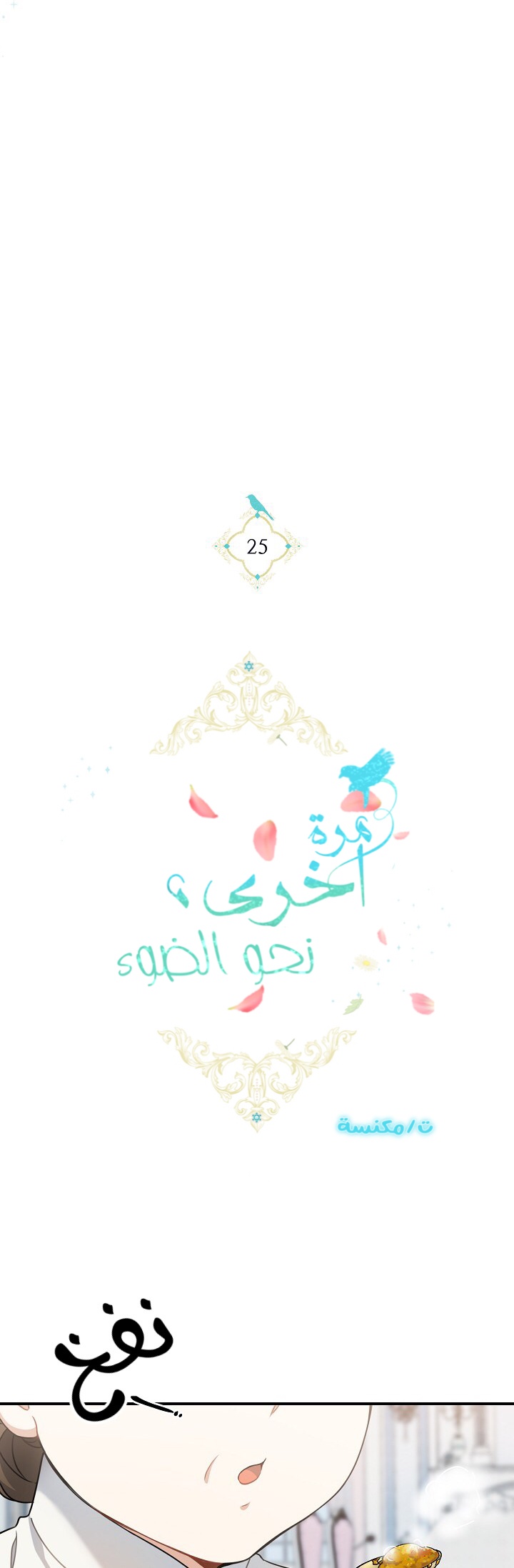 Once Again, Into the Light: Chapter 25 - Page 29