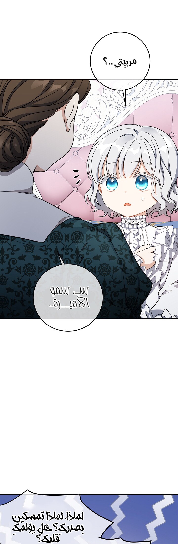 Once Again, Into the Light: Chapter 25 - Page 45