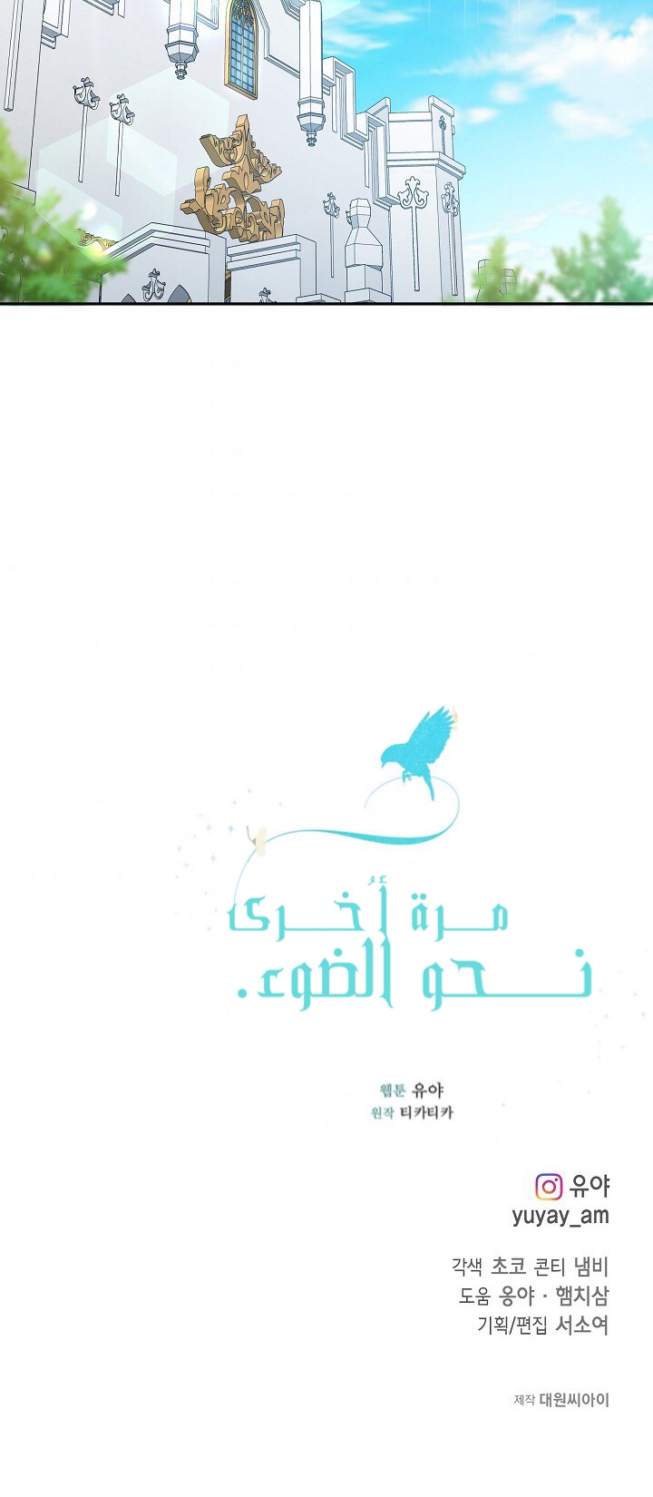 Once Again, Into the Light: Chapter 25 - Page 47