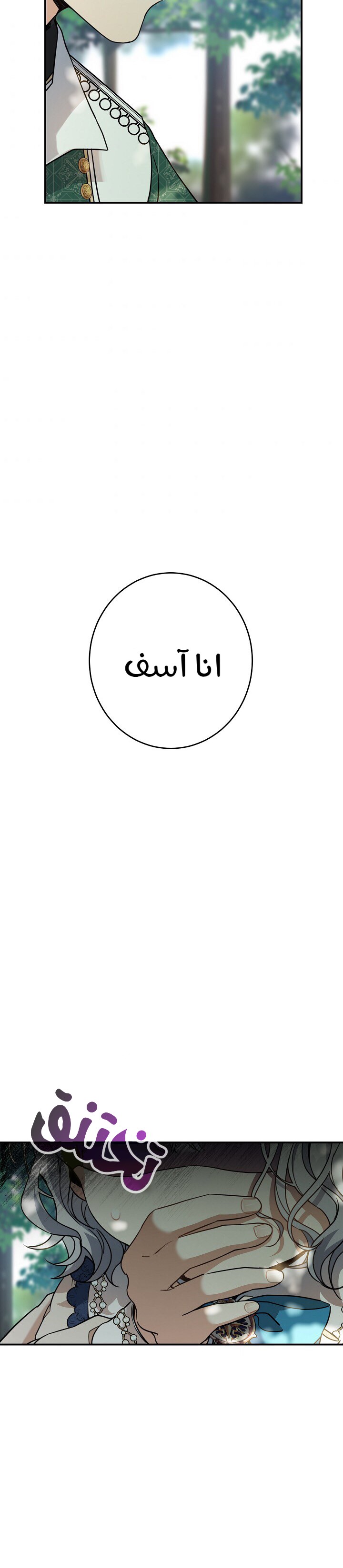 Once Again, Into the Light: Chapter 27 - Page 2