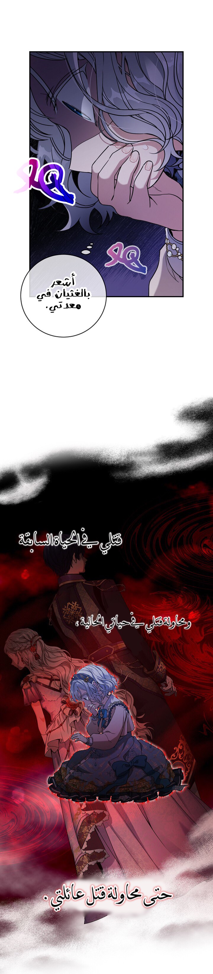 Once Again, Into the Light: Chapter 27 - Page 3