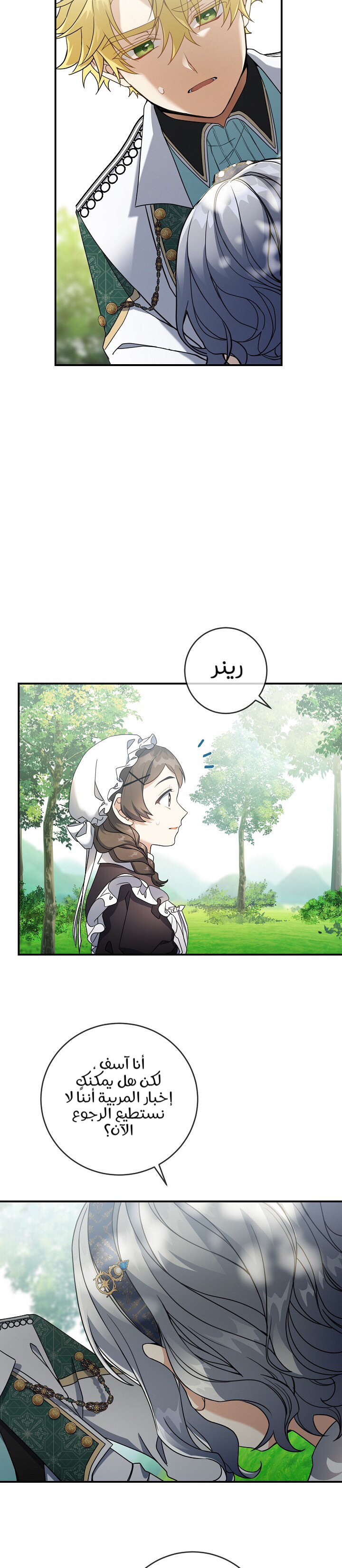 Once Again, Into the Light: Chapter 27 - Page 5