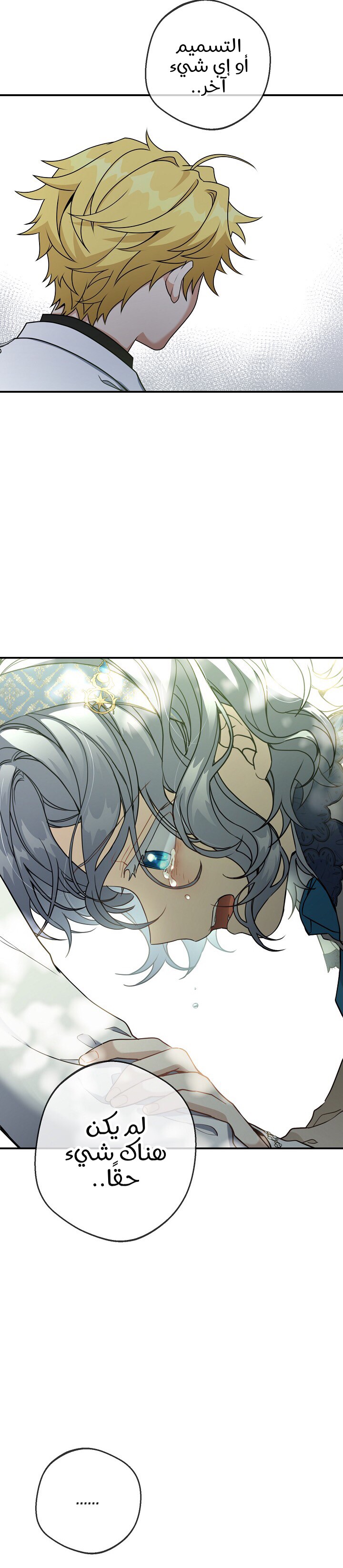 Once Again, Into the Light: Chapter 27 - Page 18