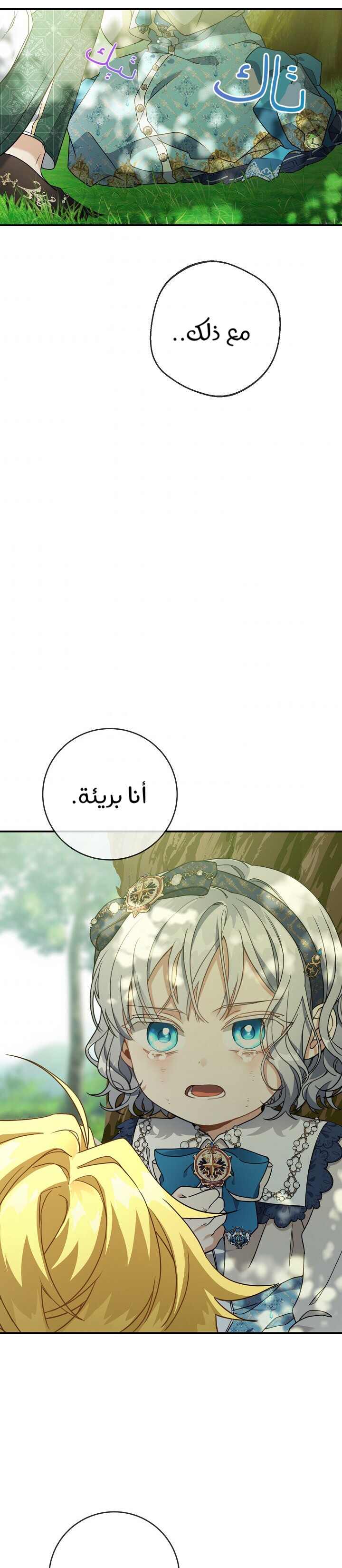 Once Again, Into the Light: Chapter 27 - Page 19