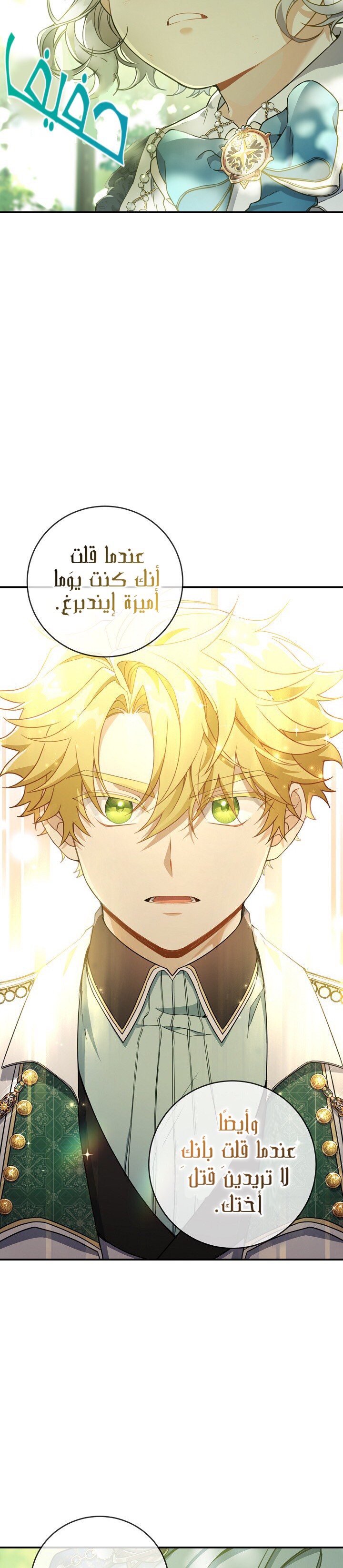 Once Again, Into the Light: Chapter 27 - Page 24