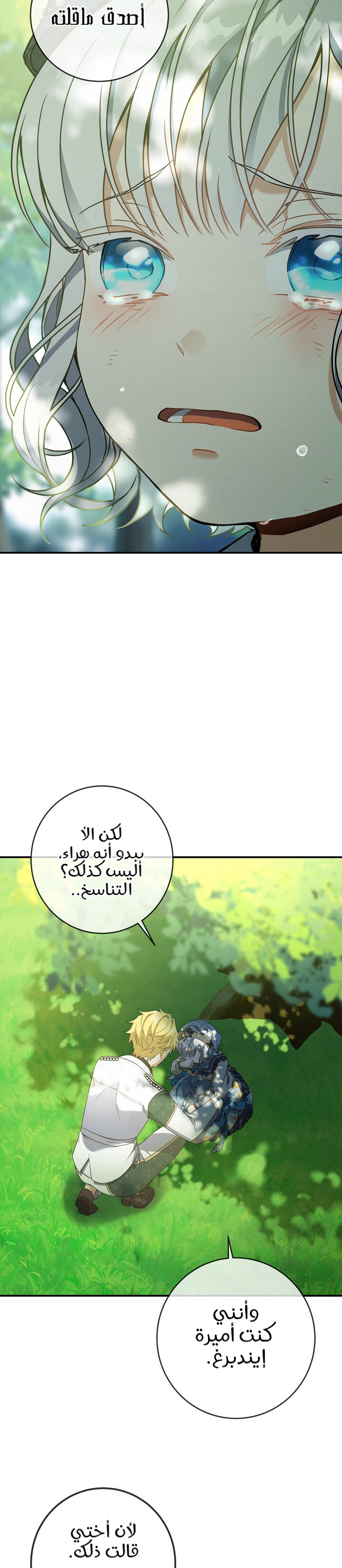 Once Again, Into the Light: Chapter 27 - Page 25