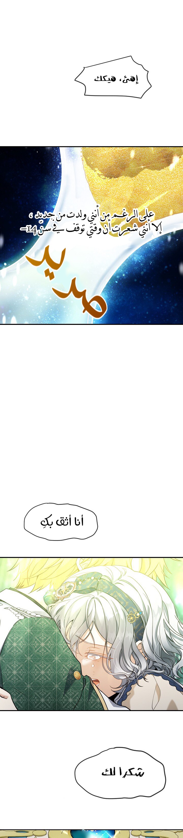 Once Again, Into the Light: Chapter 27 - Page 30