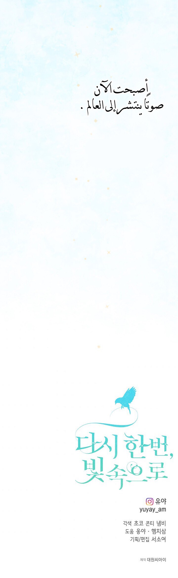 Once Again, Into the Light: Chapter 27 - Page 32