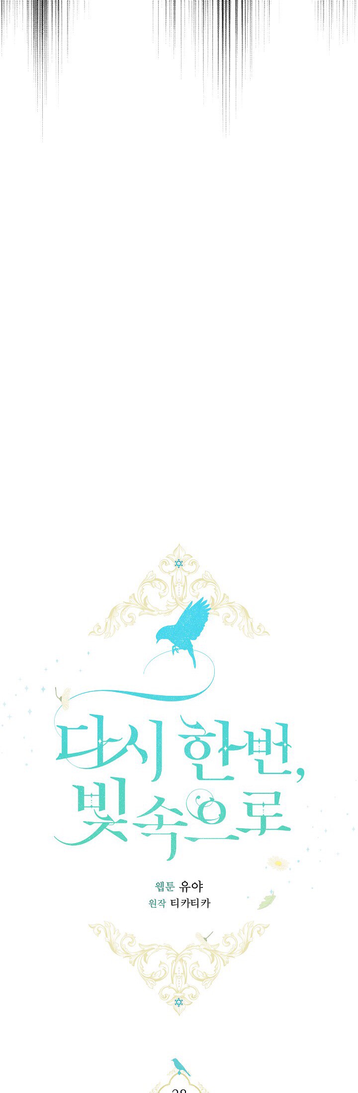 Once Again, Into the Light: Chapter 28 - Page 4