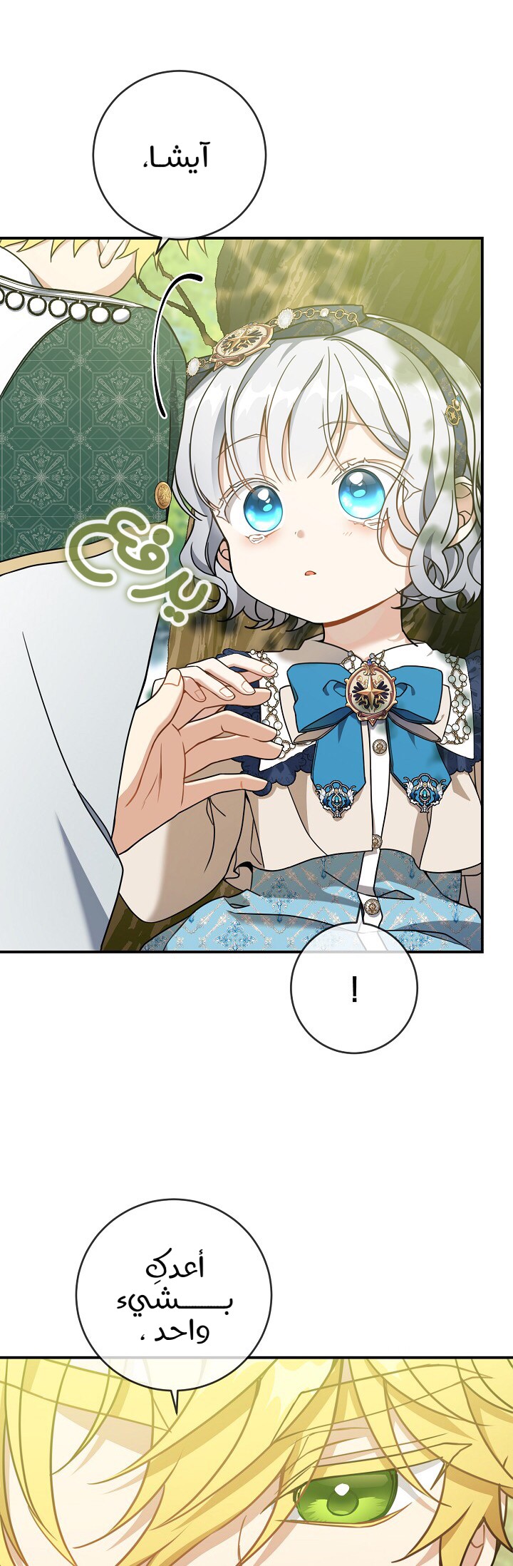 Once Again, Into the Light: Chapter 28 - Page 7