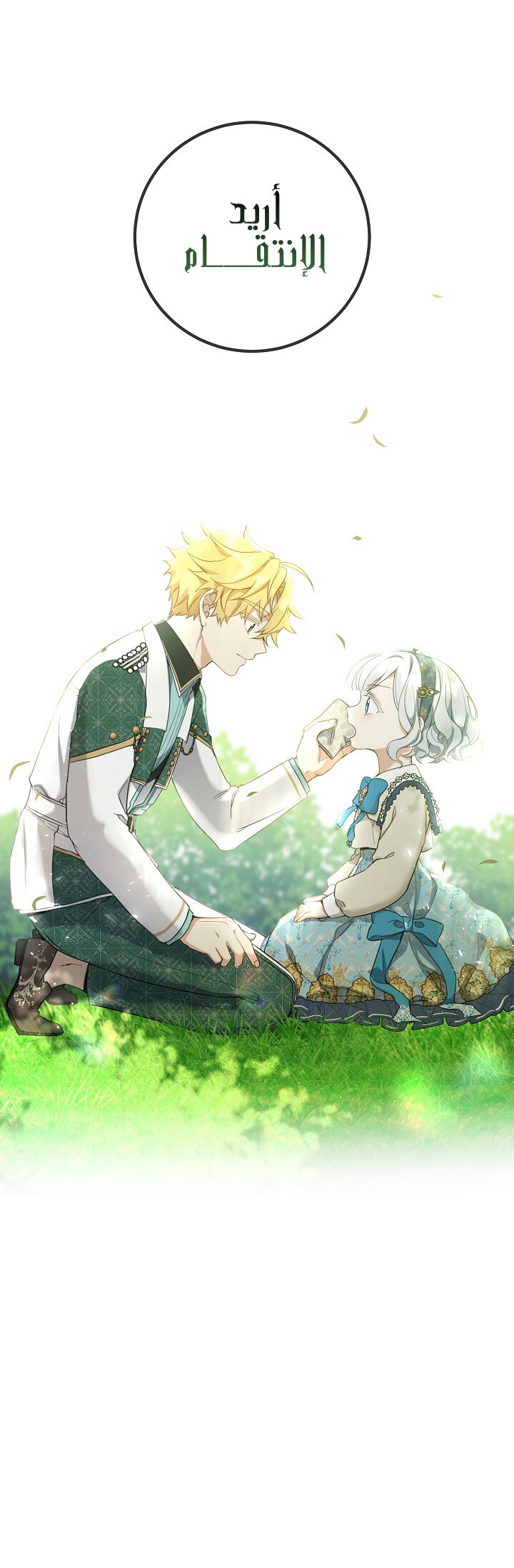 Once Again, Into the Light: Chapter 28 - Page 13