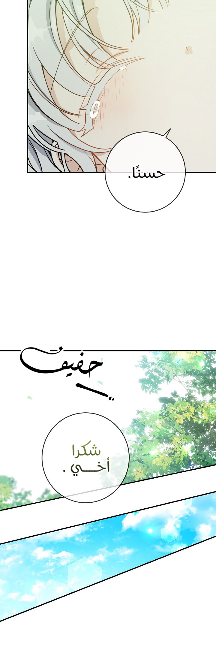 Once Again, Into the Light: Chapter 28 - Page 19