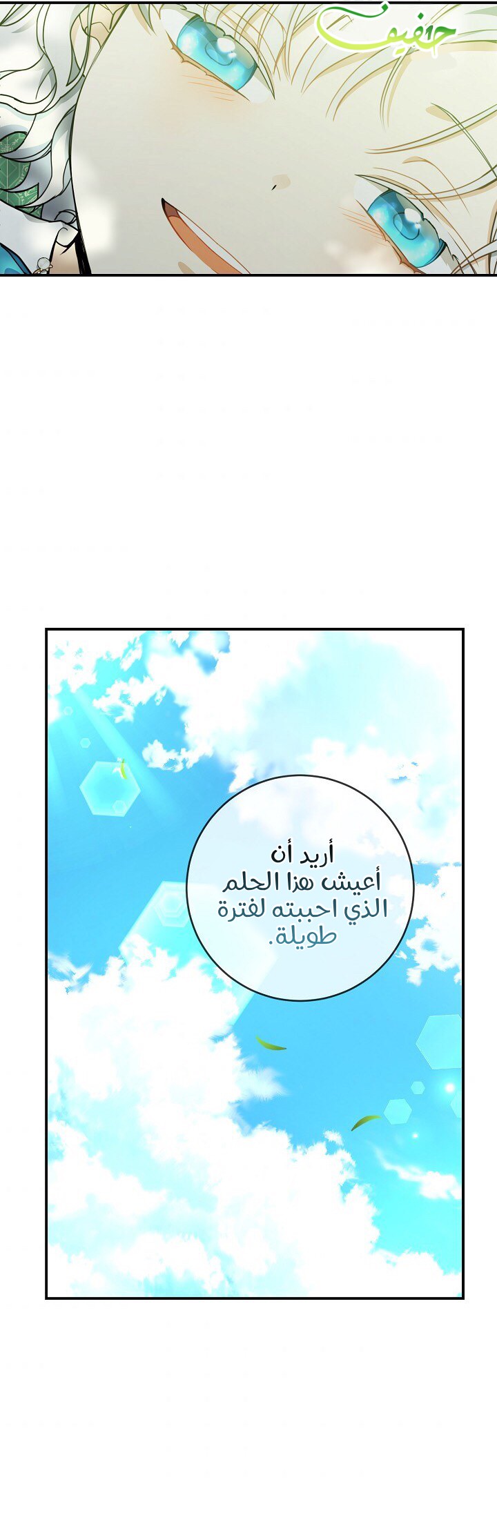 Once Again, Into the Light: Chapter 28 - Page 22