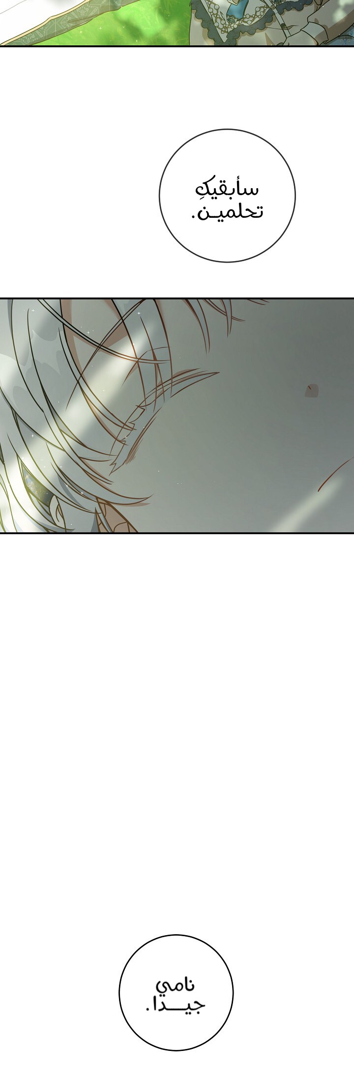 Once Again, Into the Light: Chapter 28 - Page 26