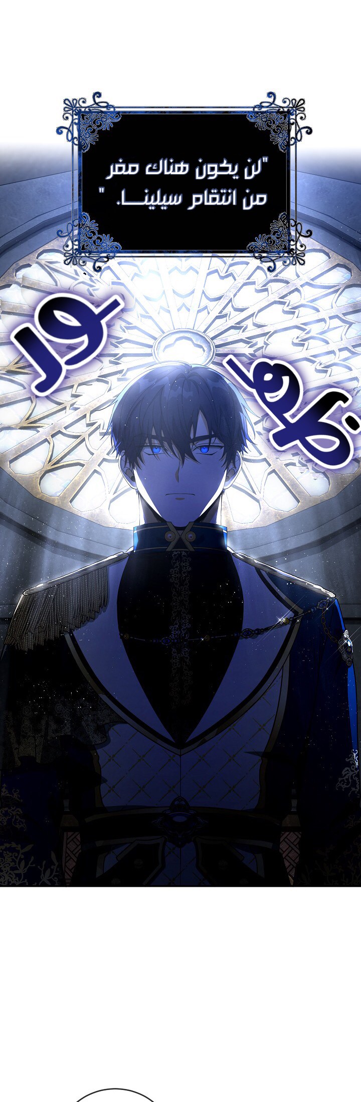 Once Again, Into the Light: Chapter 28 - Page 36