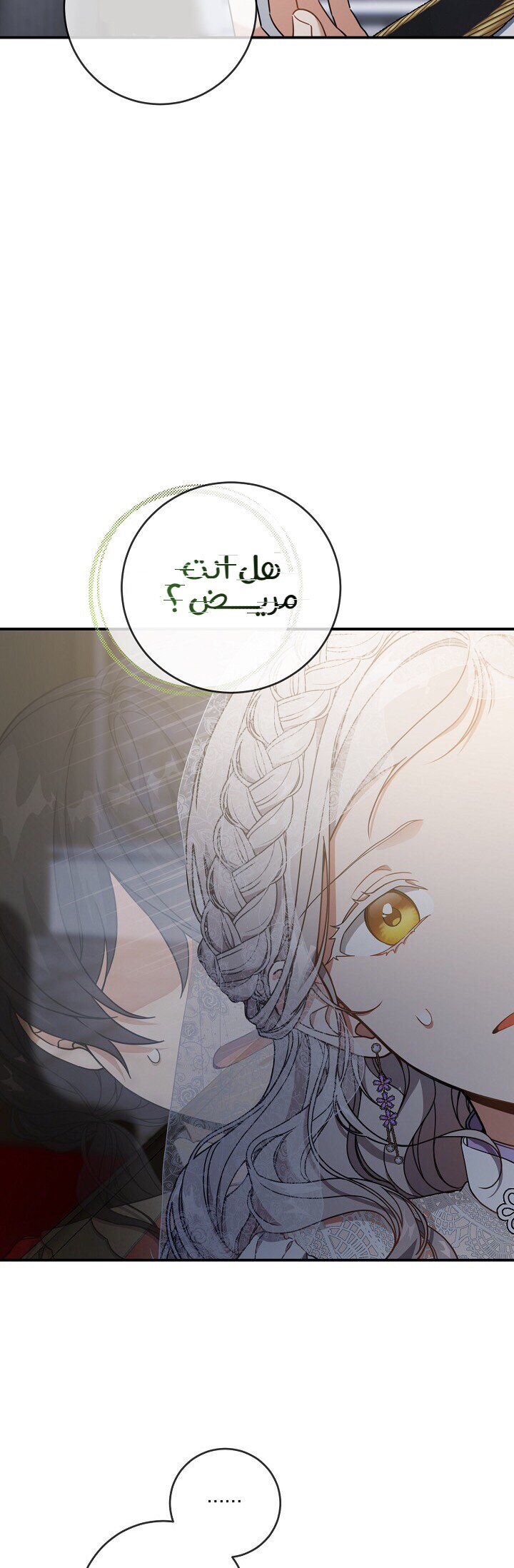 Once Again, Into the Light: Chapter 29 - Page 17