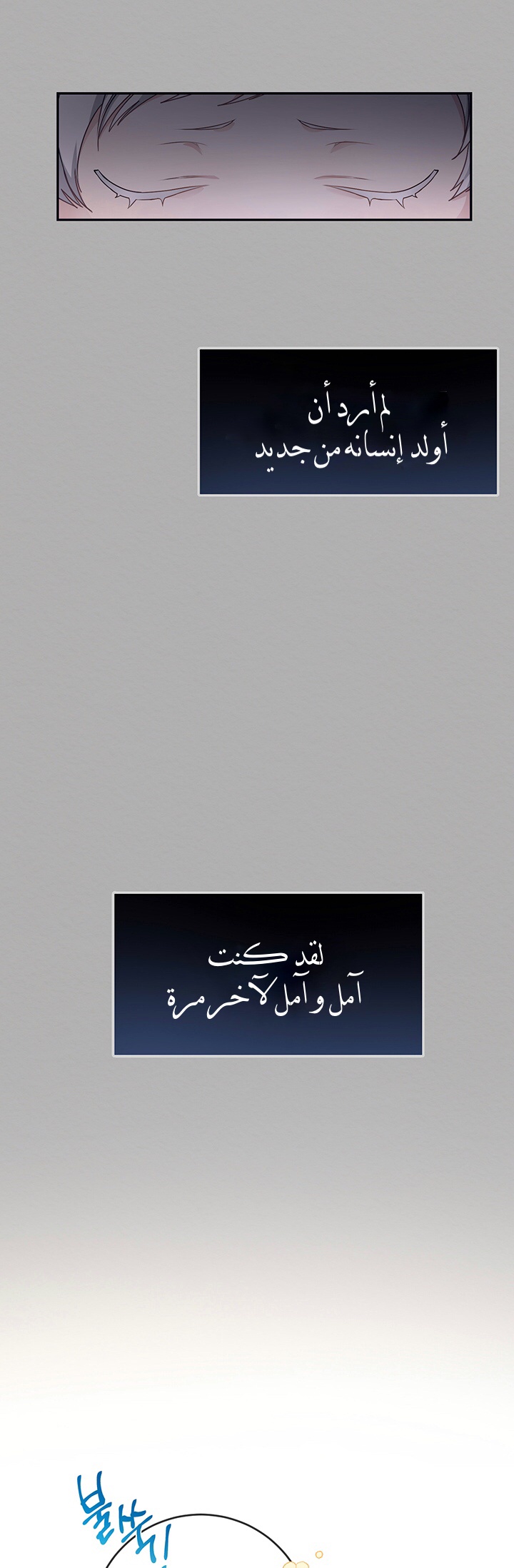 Once Again, Into the Light: Chapter 3 - Page 2