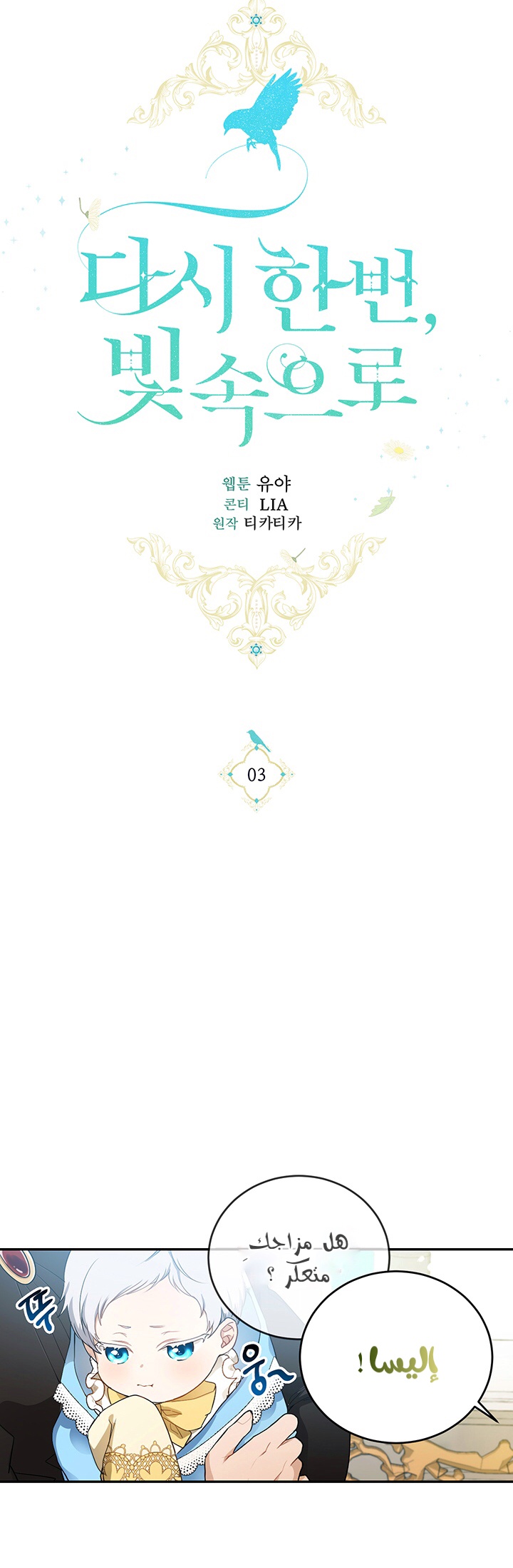 Once Again, Into the Light: Chapter 3 - Page 5