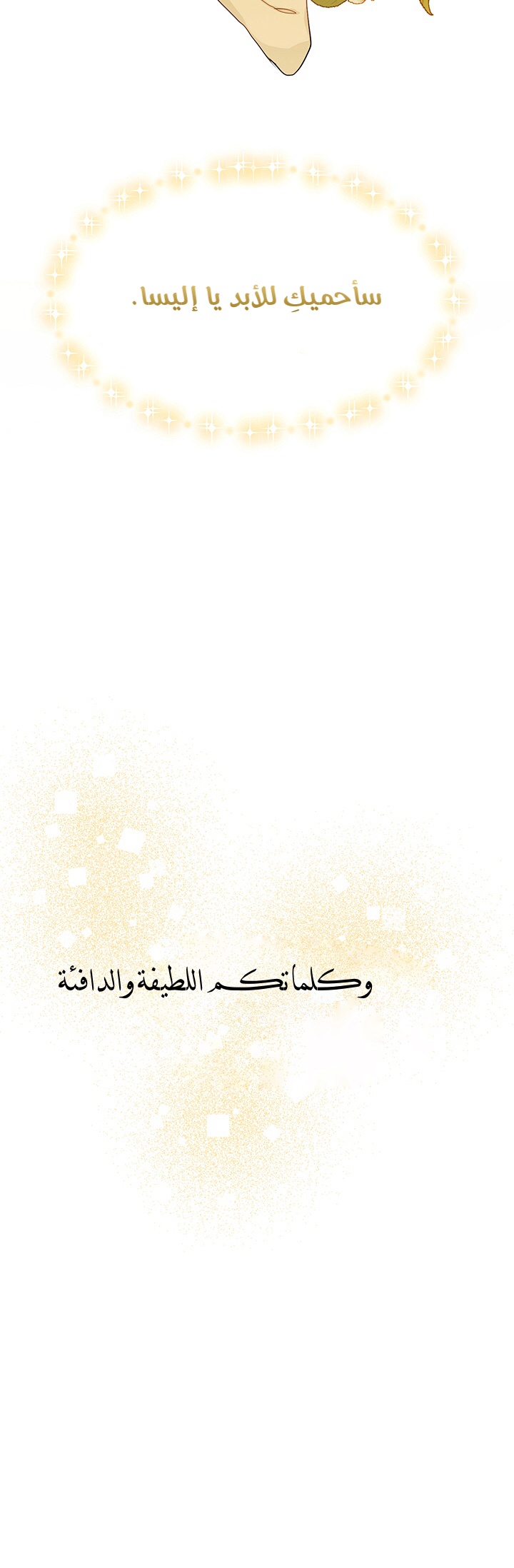 Once Again, Into the Light: Chapter 3 - Page 37