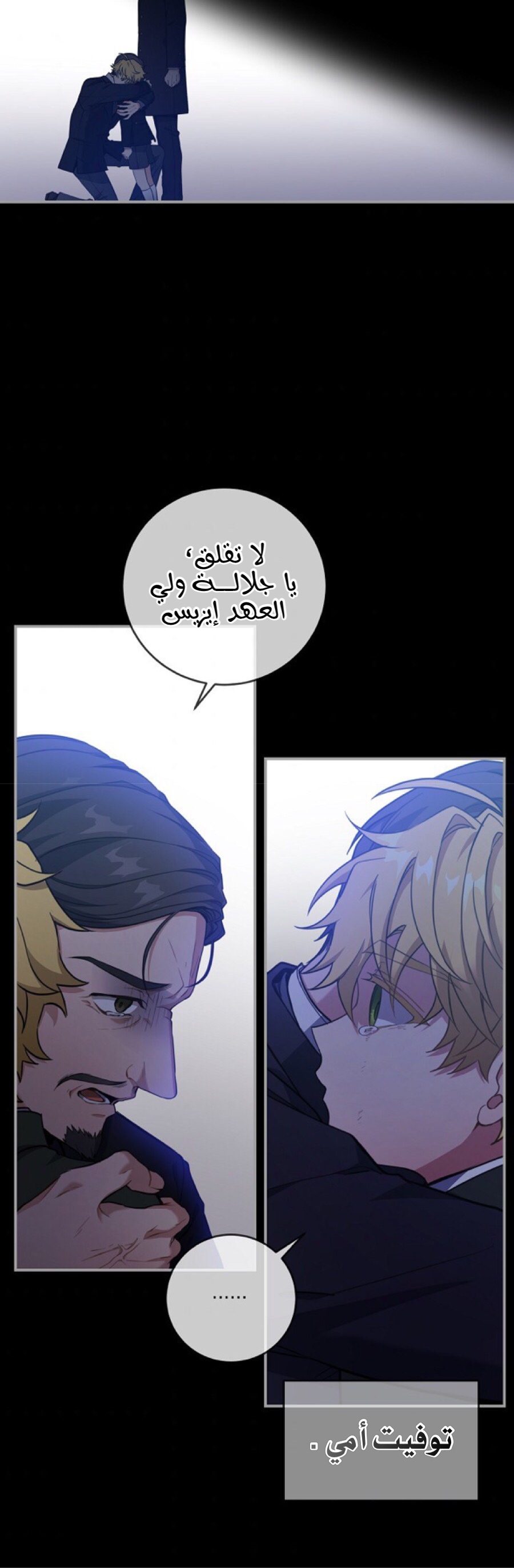 Once Again, Into the Light: Chapter 30 - Page 3