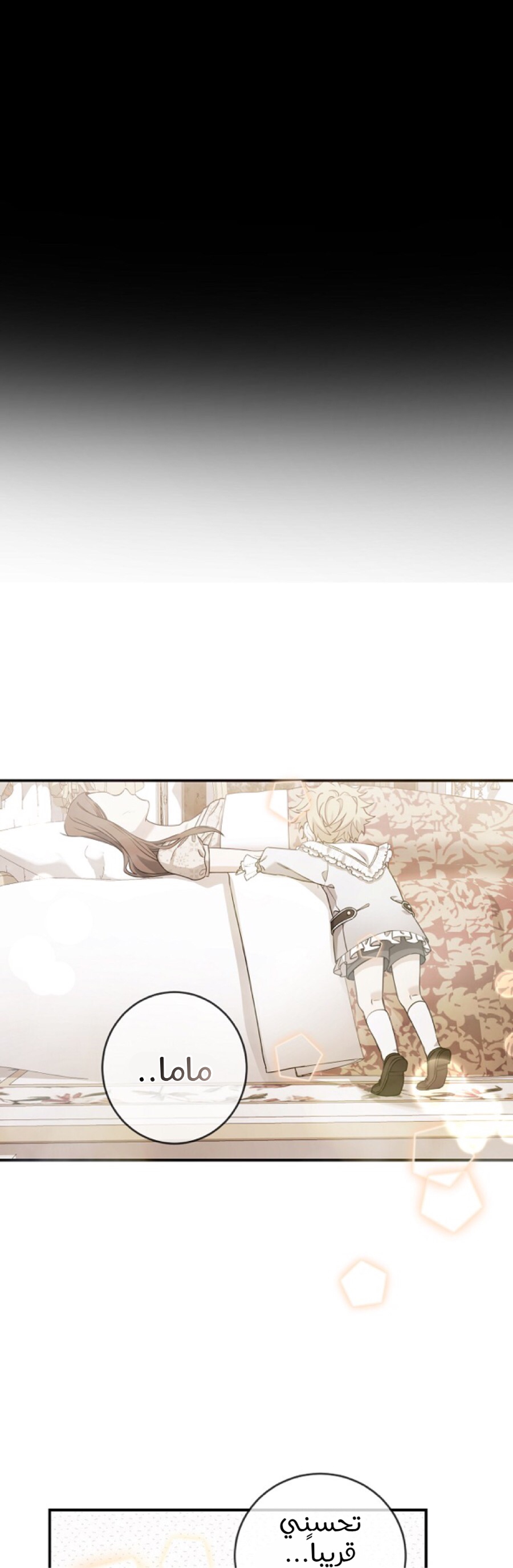 Once Again, Into the Light: Chapter 30 - Page 5