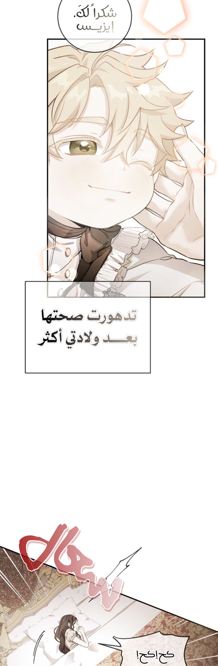 Once Again, Into the Light: Chapter 30 - Page 7