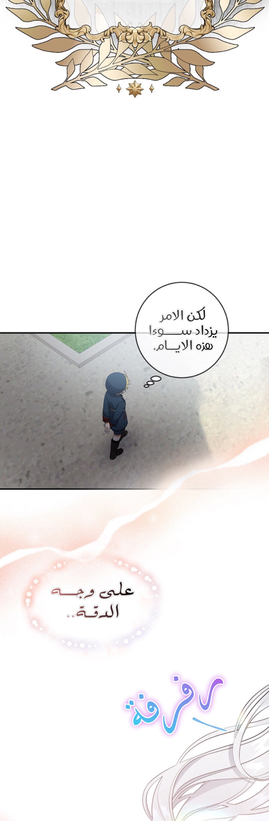 Once Again, Into the Light: Chapter 30 - Page 18