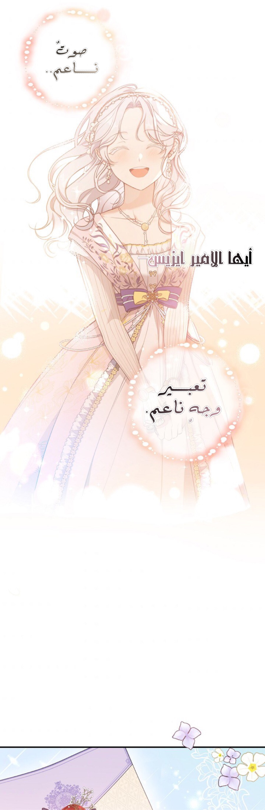 Once Again, Into the Light: Chapter 30 - Page 22