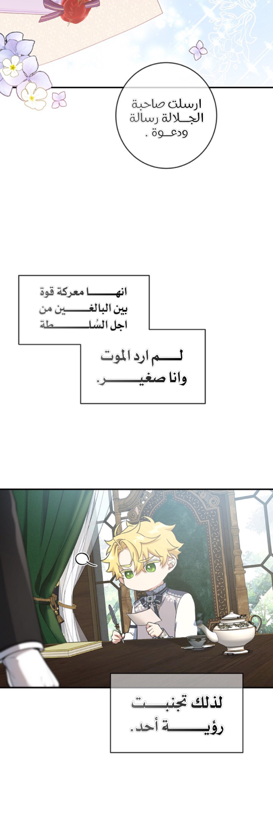 Once Again, Into the Light: Chapter 30 - Page 23