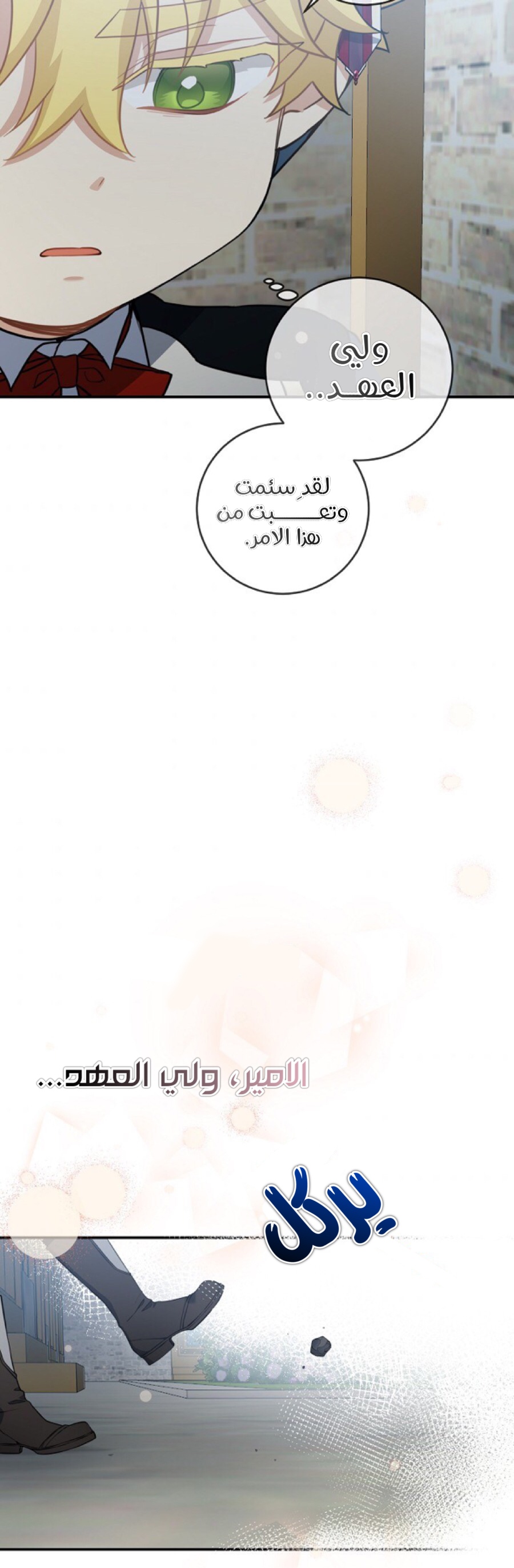 Once Again, Into the Light: Chapter 30 - Page 27