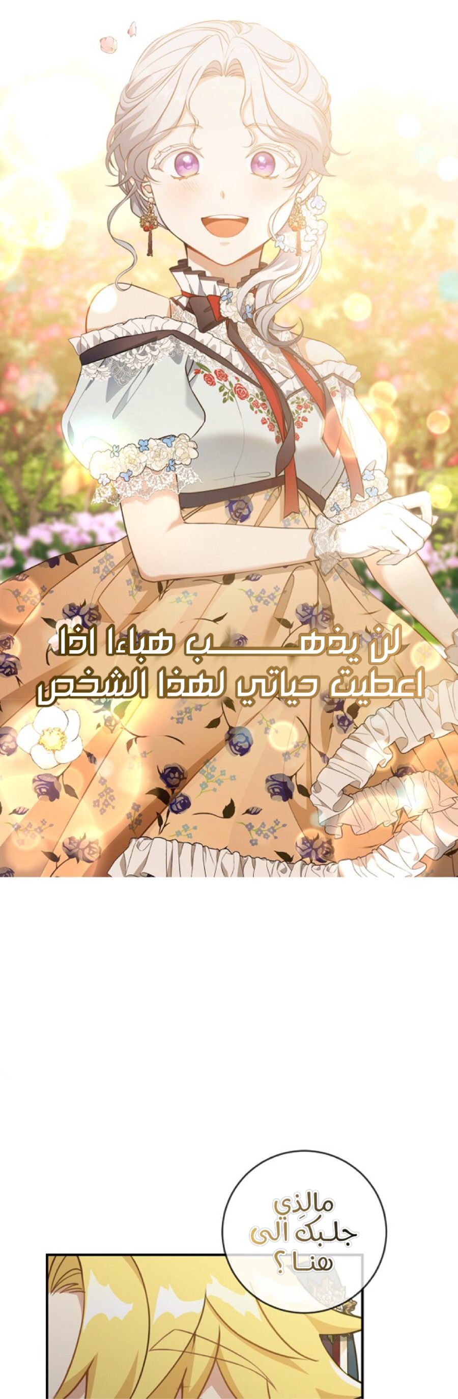 Once Again, Into the Light: Chapter 30 - Page 30