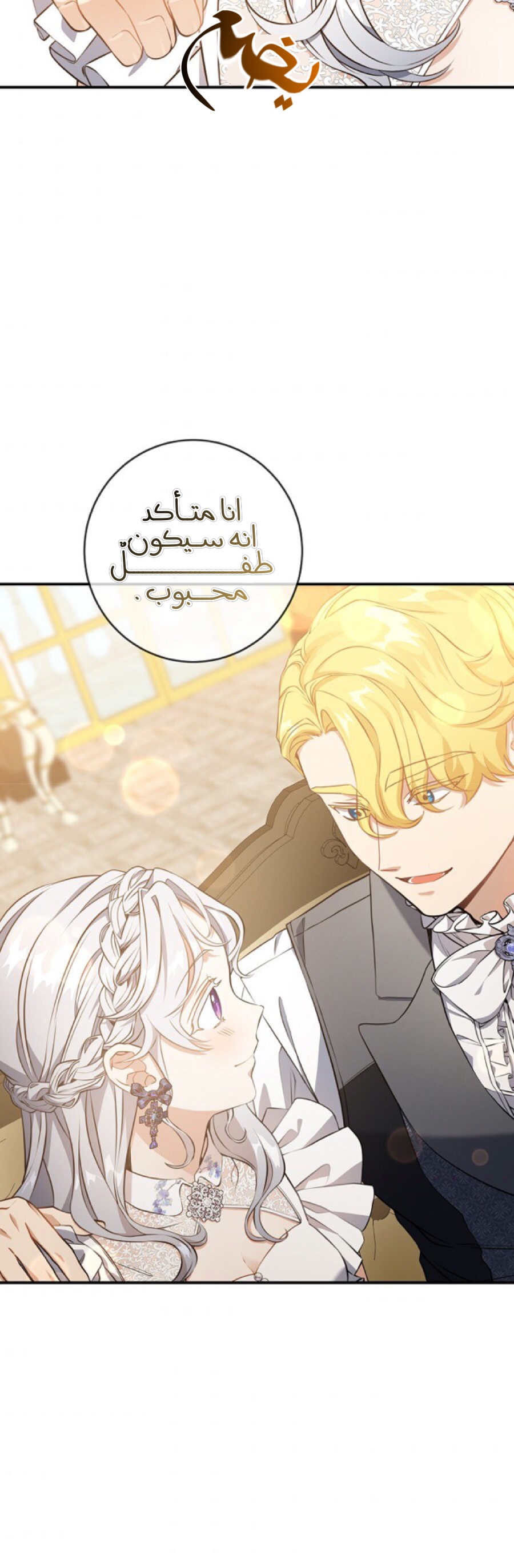 Once Again, Into the Light: Chapter 30 - Page 37