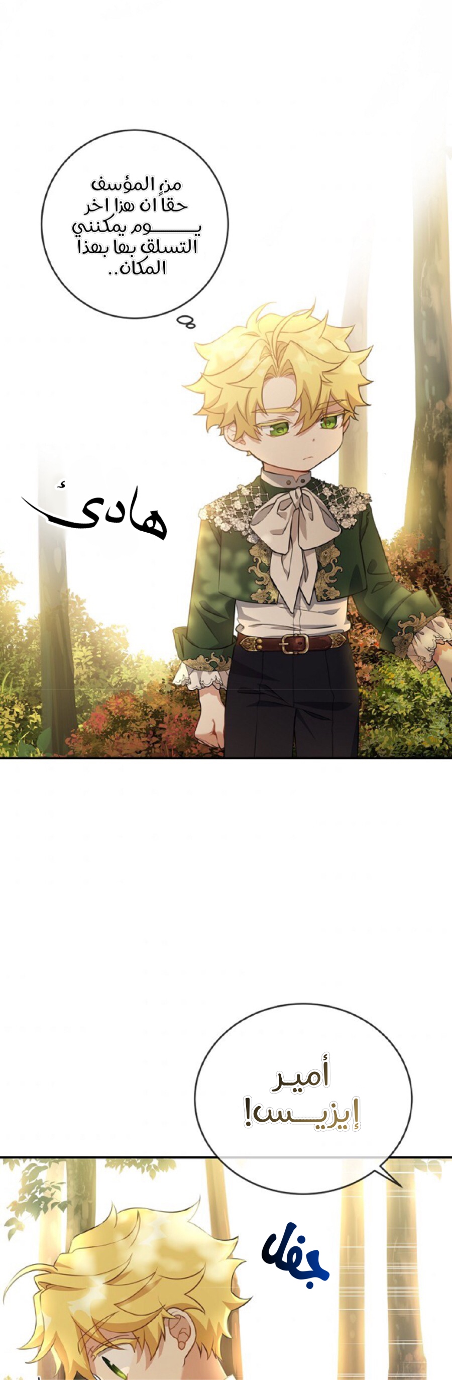 Once Again, Into the Light: Chapter 30 - Page 42