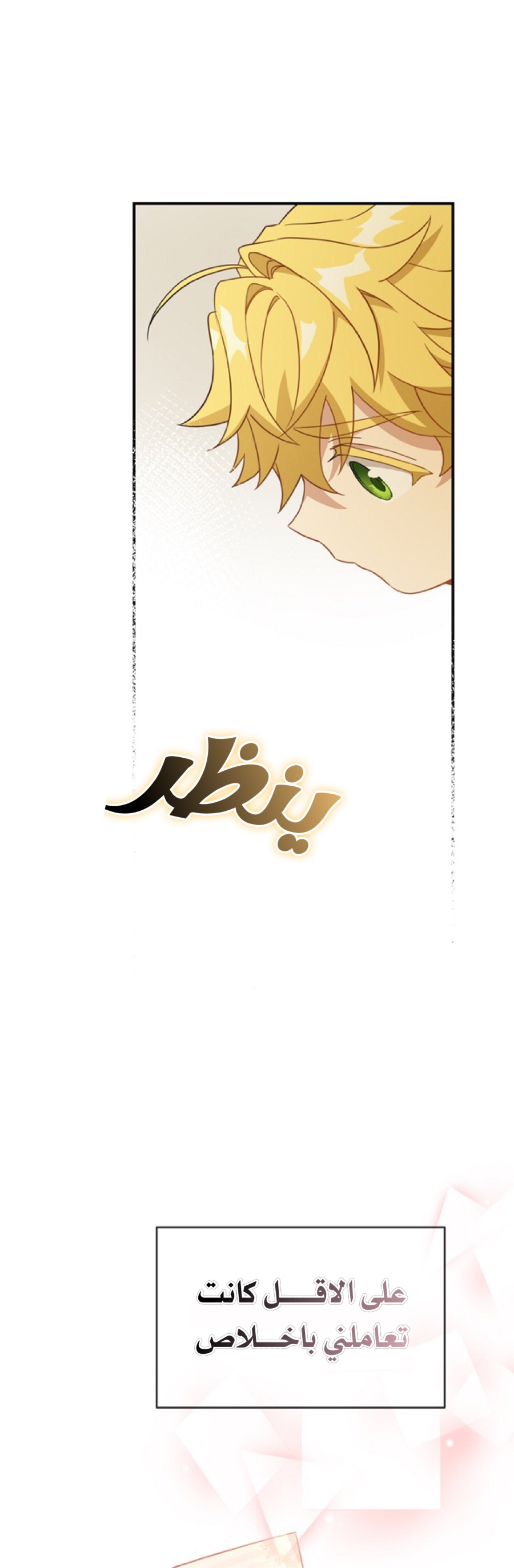 Once Again, Into the Light: Chapter 30 - Page 45