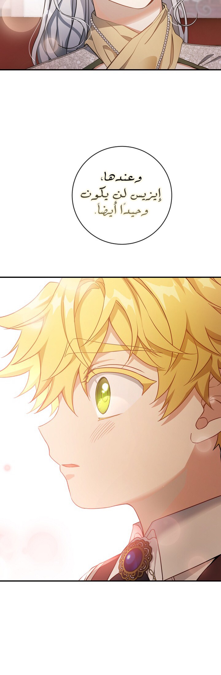 Once Again, Into the Light: Chapter 32 - Page 13