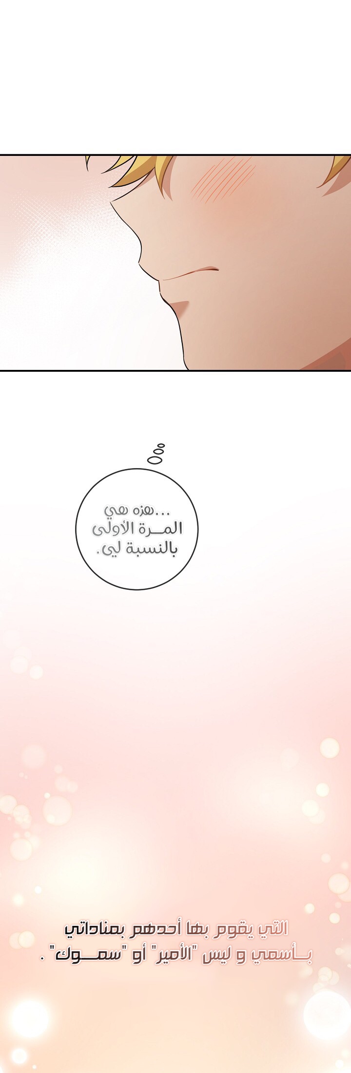 Once Again, Into the Light: Chapter 32 - Page 14