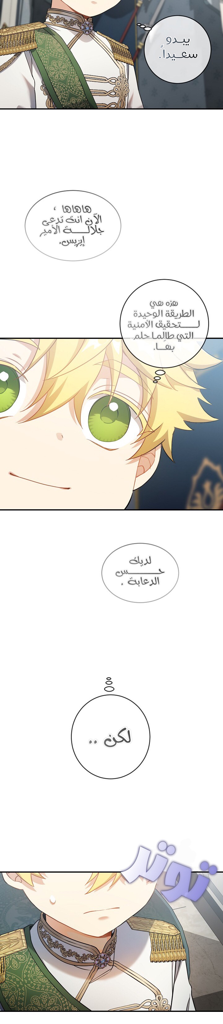 Once Again, Into the Light: Chapter 32 - Page 26