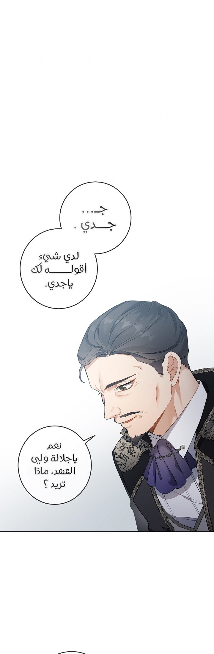 Once Again, Into the Light: Chapter 32 - Page 27