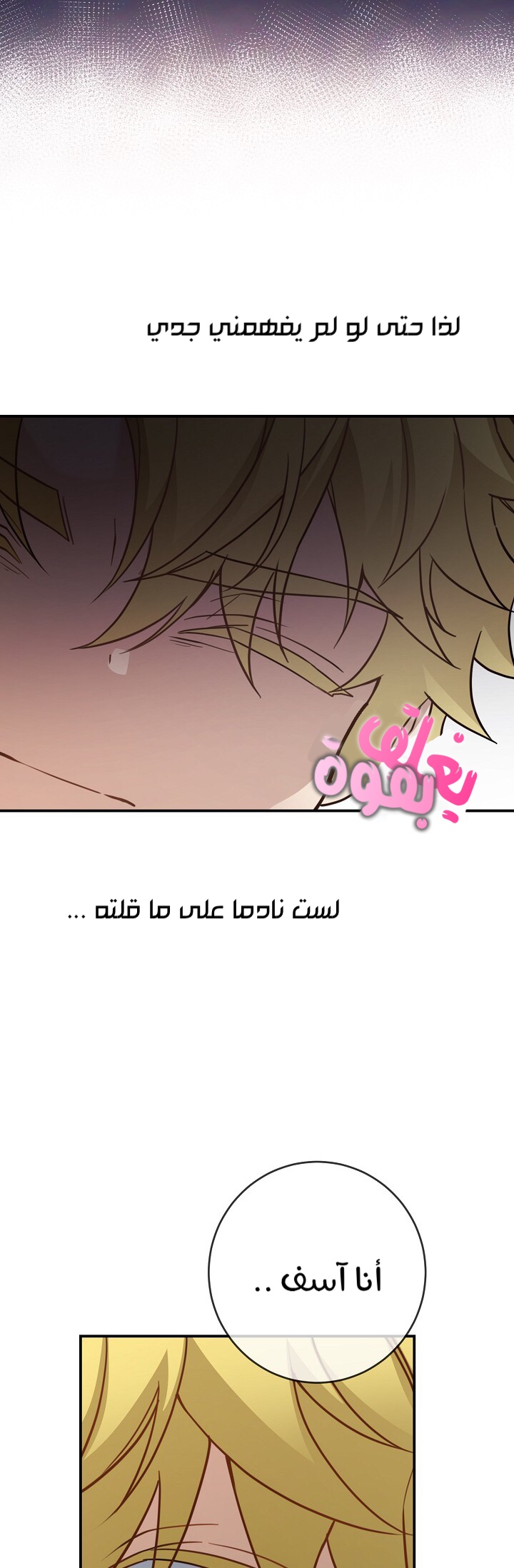 Once Again, Into the Light: Chapter 32 - Page 33