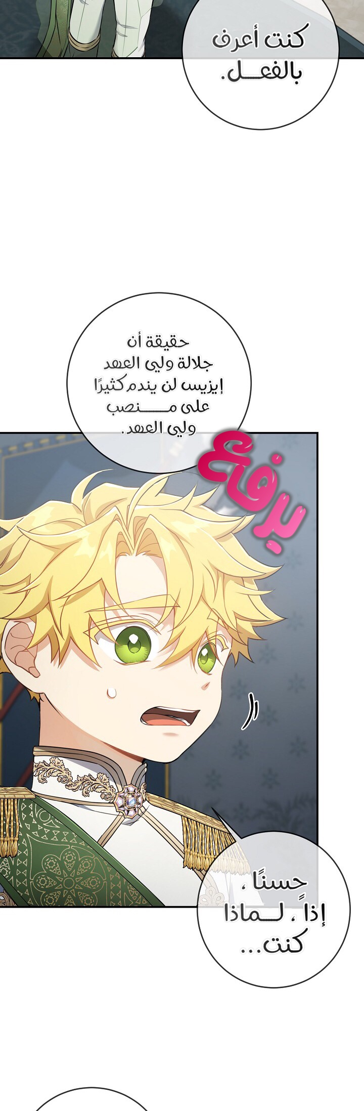 Once Again, Into the Light: Chapter 32 - Page 35