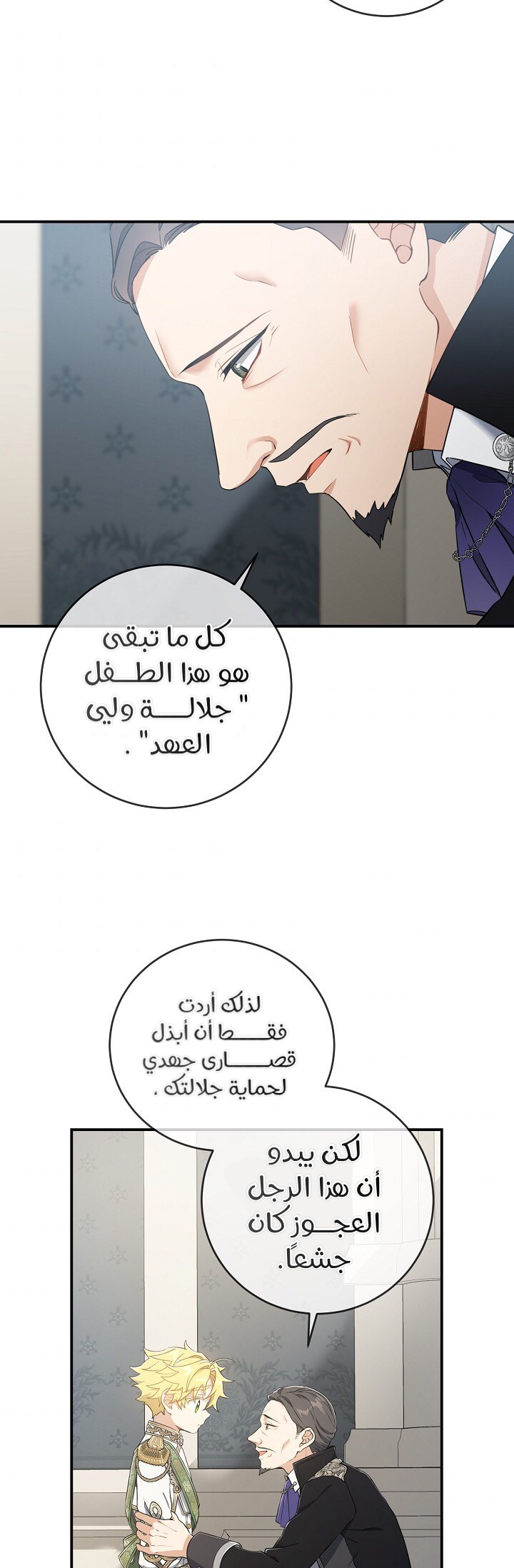 Once Again, Into the Light: Chapter 32 - Page 37