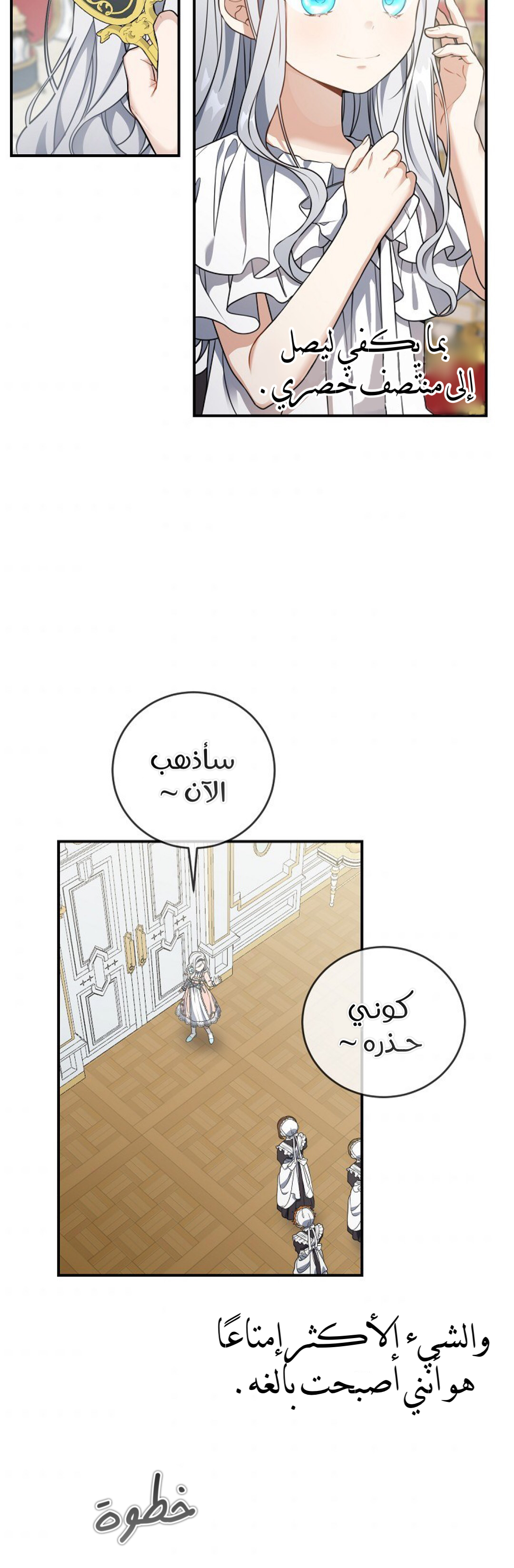 Once Again, Into the Light: Chapter 34 - Page 3