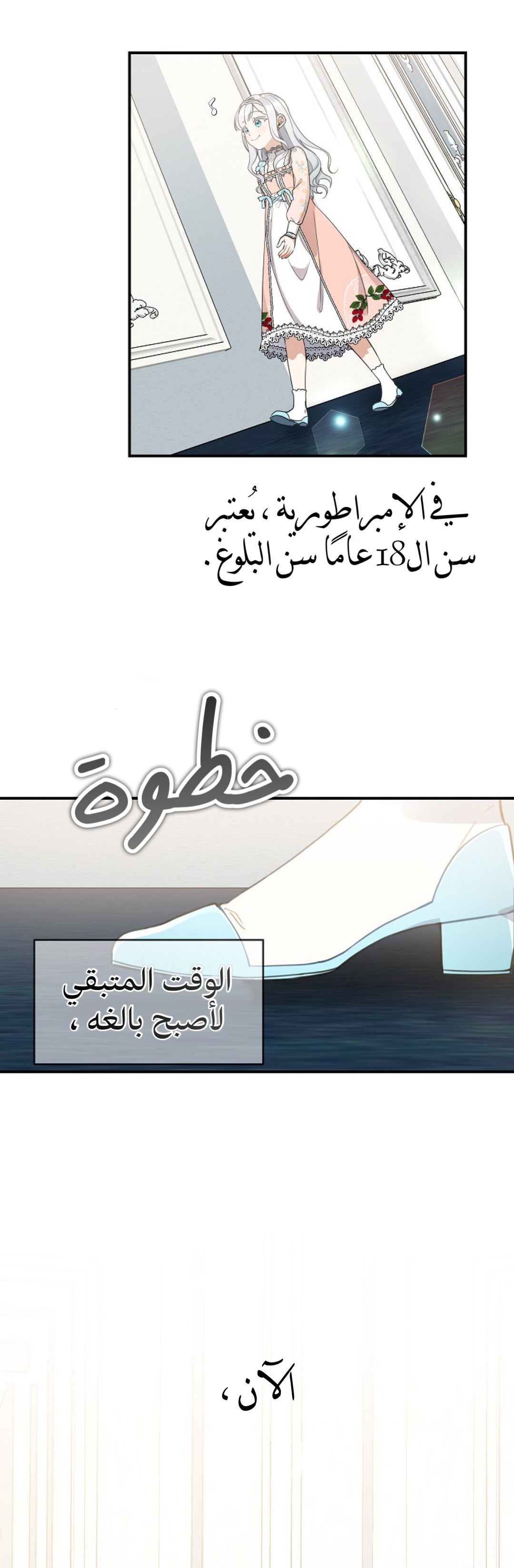 Once Again, Into the Light: Chapter 34 - Page 4